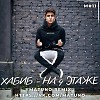 Хабиб - На 4 этаже (Matuno Remix)