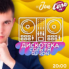 DJ JON - Дискотека Соль FM(16.06.2023)