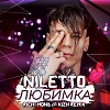 NILETTO - Любимка (Rich-Mond & Kizh Remix)