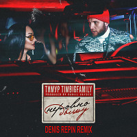 Тимур TIMBIGFAMILY - Неровно дышу (OST &quot;Внук&quot;) (Denis Repin remix)