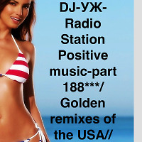 DJ-УЖ-Radio Station Positive music-part 188***/Golden remixes of the USA//2020-01-14