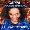 Cappa - Хозяйка (Kill One Extended)
