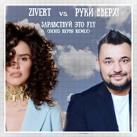 Zivert vs Руки вверх - Здравствуй это fly (Denis Repin remix)