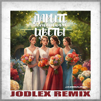 Jazzdauren - Дарите женщинам цветы (JODLEX Radio Remix)