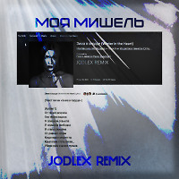 Моя Мишель - Зима в сердце (JODLEX Remix)