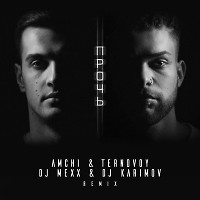 AMCHI feat. TERNOVOY - Прочь (DJ Mexx & DJ Karimov Remix)