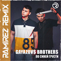GAYAZOV$ BROTHER$ - По Синей Грусти (Ramirez Remix)