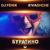 Буратино (feat. #IVASHCHE) (Dub Mix)