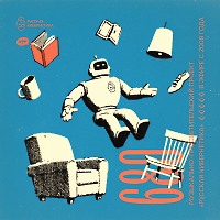 Евгений Свалов (4Mal), Александр Киреев — Русская кибернетика 680 (13.08.2025)