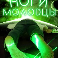T-Killah - Ноги Молодцы (No Hopes & Blitzbeat remix)