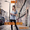 ОСЕНЬ 2019 (ВЫПУСК 1 )