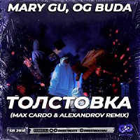 Mary Gu, OG Buda - Толстовка (MAX CARDO & ALEXANDROV Radio Edit)