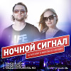 DJ Сателлит & Marlena vs. Ian Carey - Ночной Сигнал (Tonada Club Mix) 
