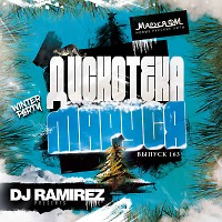 DJ Ramirez - Дискотека Маруся (Выпуск 163)