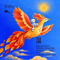 Евгений Свалов (4Mal), Александр Киреев — Русская кибернетика 738 (21.10.2026)