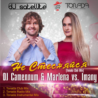 DJ Сателлит & Marlena vs. Imany - Не Стесняйся (Tonada Club Mix)