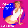 Алина Гросу vs. Vasiliy Francesco & Keep Noise - Найки (Oliver Dark Bootleg 2.0)