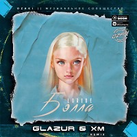 Бэлла (Glazur & XM Remix)