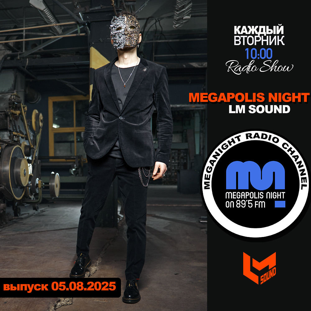 DJ.ru Радио-шоу: Lykov / Лыков — LM SOUND - Megapolis Night 05.08.2025 episode artwork