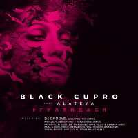 Black Cupro feat. Alateya - #ГУЛЯЙВАСЯ (DJ Favorite & DJ Kharitonov Radio Edit)