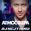 Радио-шоу АТМОСФЕРА #138 от 17.02.2018 - NEJTRINO