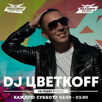 DJ ЦВЕТКОFF - RECORD CLUB #58 (27-07-2019) | RADIO RECORD