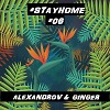 ALEXANDROV & GINGER - #STAYHOME #06