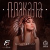 СветояРА & DJ JON Плакала (Kazka Cover)