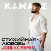 Kamazz - Стихийная Любовь (JODLEX Radio Remix)