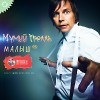 Мумий Тролль - Малыш (Apollo DeeJay 2017 remix)