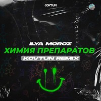 Ilya Moroz-Химия Препаратов (Kovtun Remix)