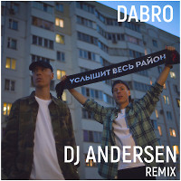 Dabro - Услышит Весь Район (DJ Andersen Remix)