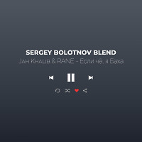 Jah Khalib & RANE - Если чё, я Баха (Sergey Bolotnov Blend)