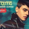 Alekseev - Пьяное Солнце (Apollo DeeJay 2017 remix)
