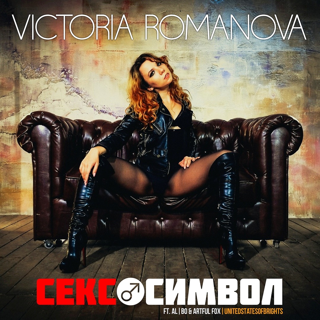 Victoria Romanova - Секс-Cимвол (ft. al l bo & Artful Fox) - Artful Fox,  Club/Dance