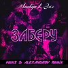 Mizantrope & Элби - Заберу (MaxS and Alexandrov Remix)