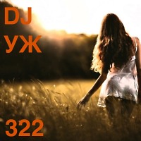 DJ-УЖ-Radio Station Positive music-part 322***///2022-08-26
