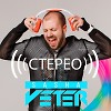 Стерео (Extended)