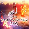 ДНО