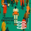 Евгений Свалов (4Mal), Александр Киреев — Русская кибернетика 668, Slow, часть 2 (21.05.2025)