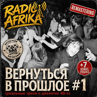 Вернуться в прошлое #1