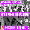 Вечер хорошей музыки (Музыкальный подкаст #9 29.11.2020)