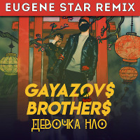 GAYAZOV$ BROTHER$ - Девочка НЛО (Eugene Star Remix) [Radio Edit.]