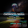 4Mal - Скорость Звука 007 [01.03.2016] I hour
