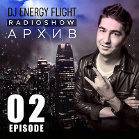 АРХИВ DJ ENERGY FLIGHT RADIOSHOW (EPISODE 02)