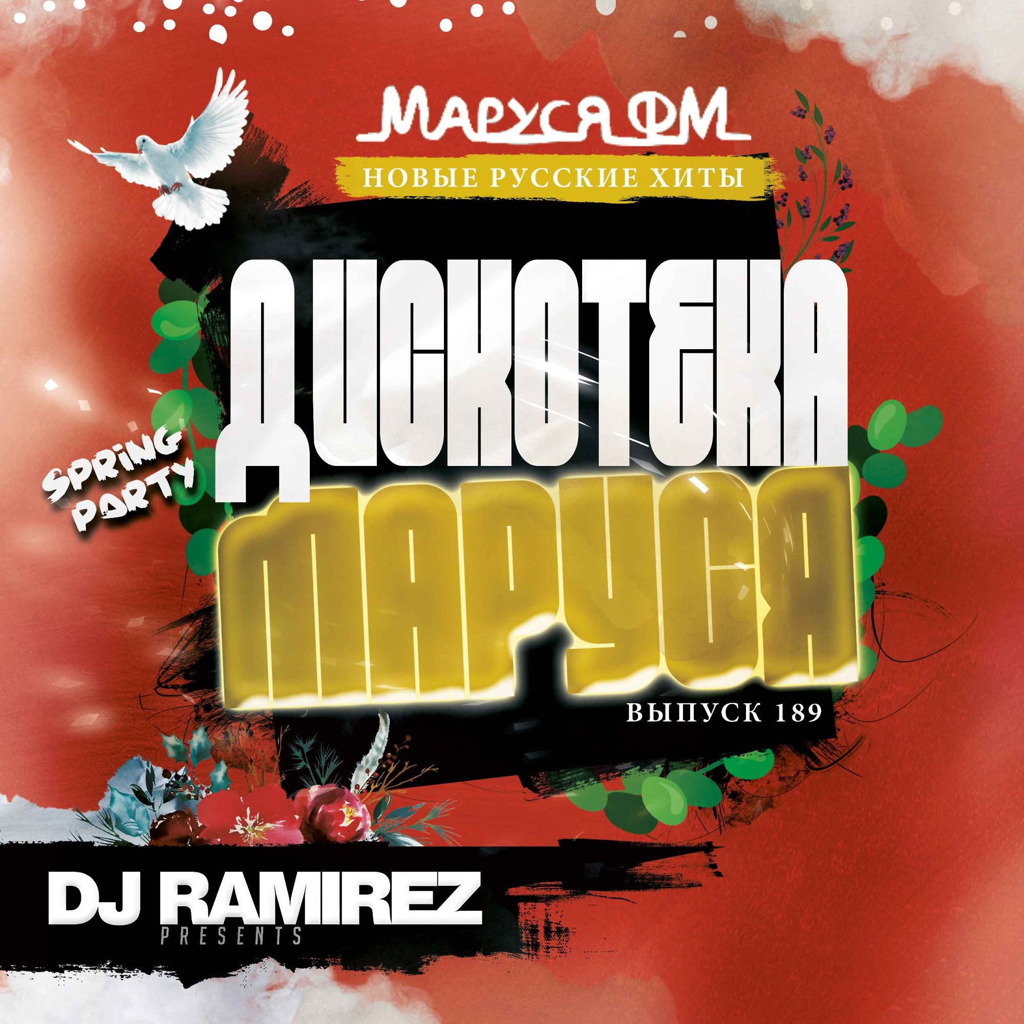 Dj ramirez дискотека маруся выпуск. Дискотека маруся фм. Дискотека маруся фм. Диджей рамирес дискотека маруся. Диджей рамирес дискотека.