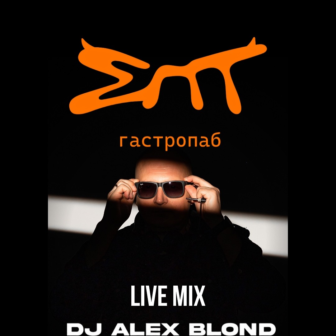DJ.ru Лайв: Dj Alex Blond — Live Mix 4 (EPT BAR)27.09.2024 episode artwork