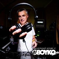 Вечерний Кофе с Dj BOYKO (002)