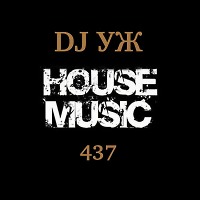 DJ-УЖ-Radio Station Positive music-part 437/2026-01-27