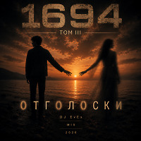 О Т Г О Л О С К И